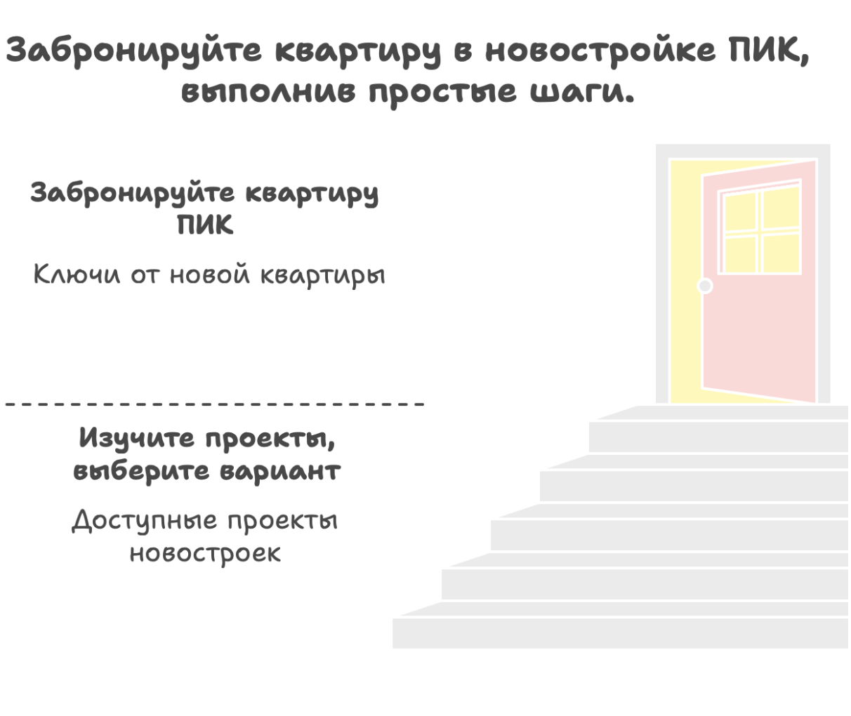 пик квартиры